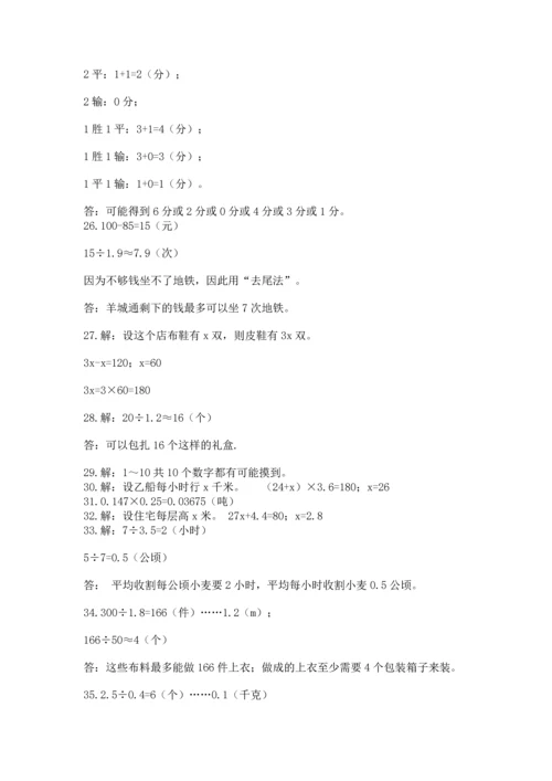 小学五年级数学应用题大全及1套参考答案.docx
