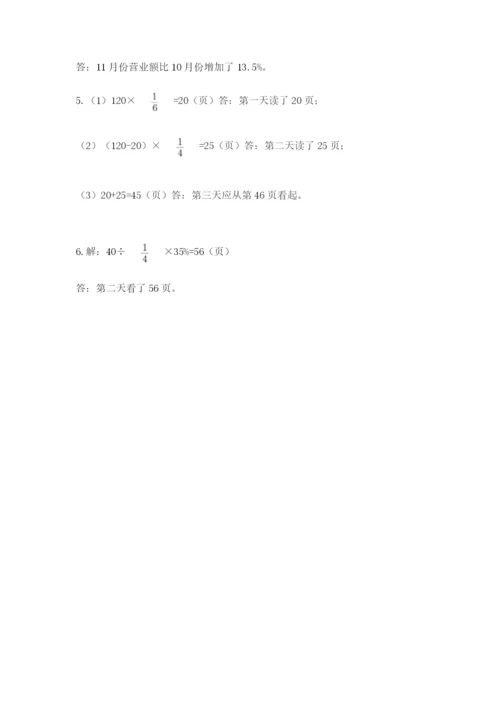 2022六年级上册数学期末考试试卷加下载答案.docx