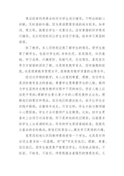 八年级下学期英语教学总结_1.docx