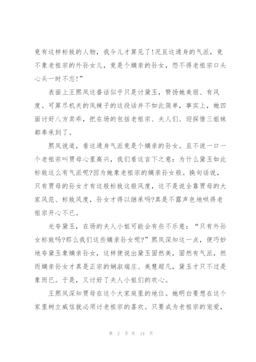 红楼梦小说读书心得一千字5篇.docx