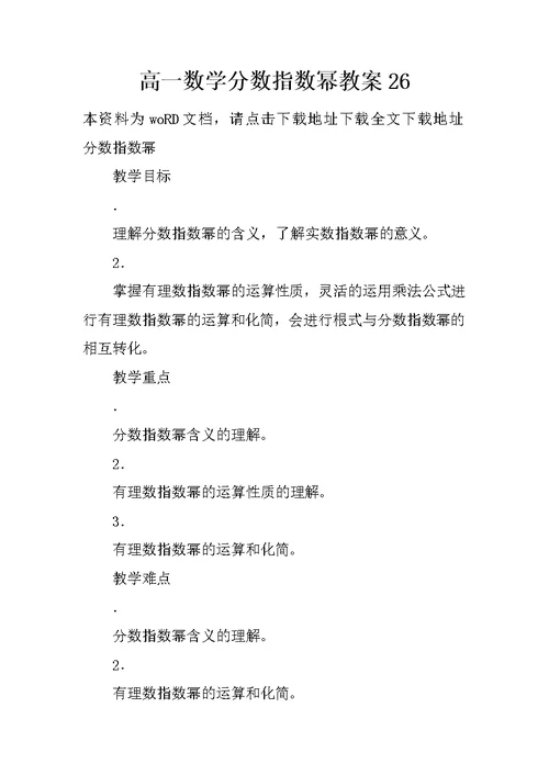 高一数学分数指数幂教案26