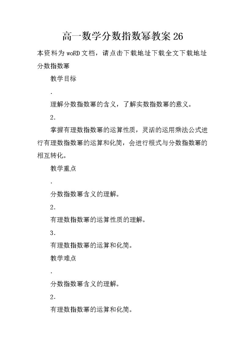 高一数学分数指数幂教案26