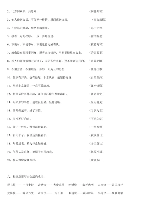 2023年小升初语文总复习成语专项训练解答.docx