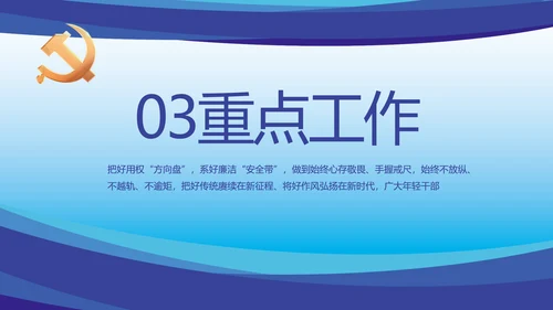 蓝色大气党建党支部年终工作总结PPT