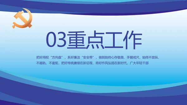 蓝色大气党建党支部年终工作总结PPT