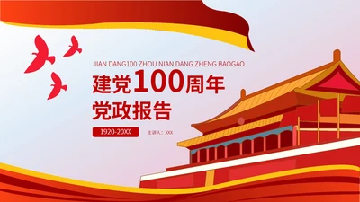 红色手绘简约建党100周年主题PPT模板