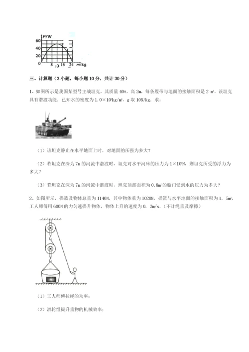 基础强化河北师大附中物理八年级下册期末考试综合测评试卷（解析版含答案）.docx