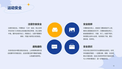 蓝色插画学生安全教育主题班会