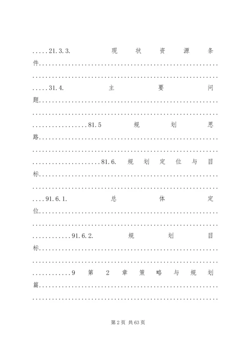 美丽乡村建设规划的意见建议[推荐五篇] (3).docx