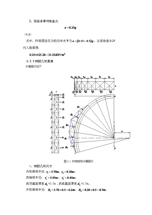 毕业设计之隧道衬砌