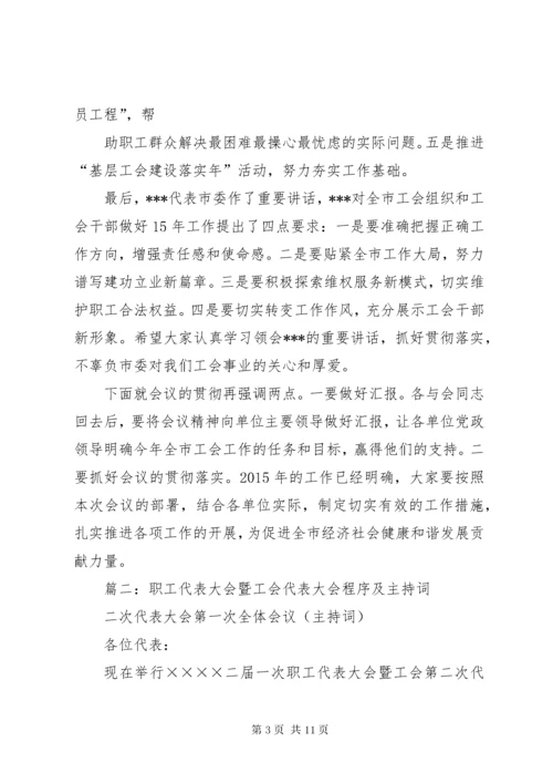 工会工作会议主持词.docx