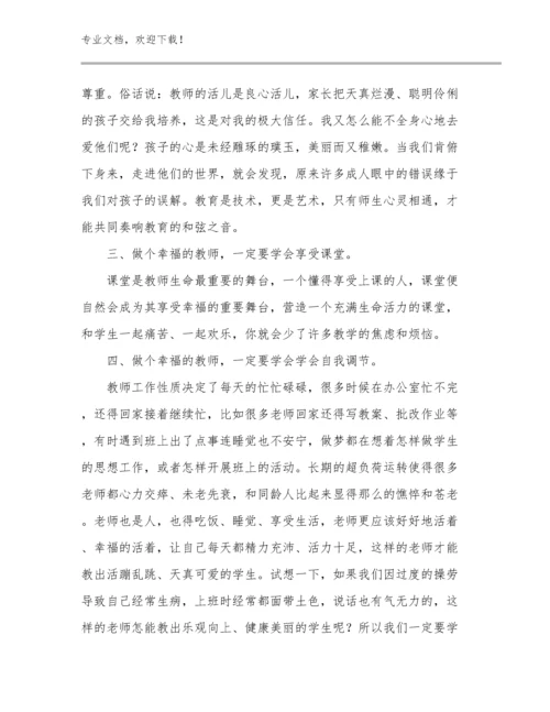 2023新时代教师的心得体会范文17篇.docx