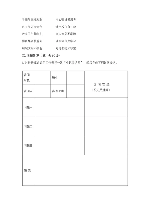 部编版道德与法治四年级上册期中测试卷含答案（突破训练）.docx