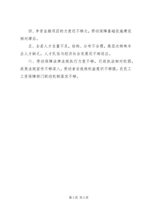 人保局整改落实方案.docx