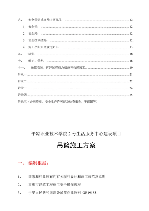 电动吊篮安装综合施工专题方案.docx