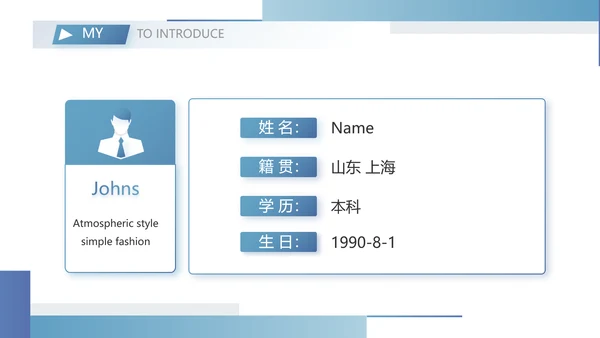 医生个人简历自我介绍岗位竞聘动态PPT