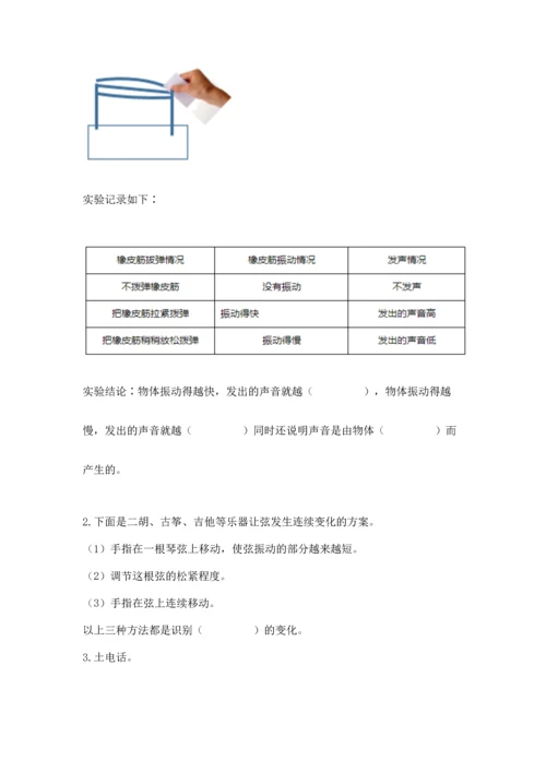 教科版科学四年级上册第一单元《声音》测试卷附答案【满分必刷】.docx