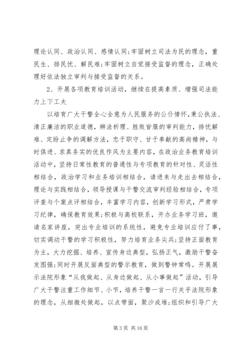 法院争先创优活动计划.docx