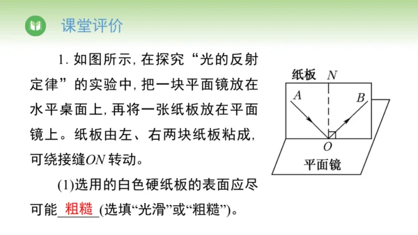 2024-2025学年人教版物理八年级上册4.2光的反射课件（19页ppt）