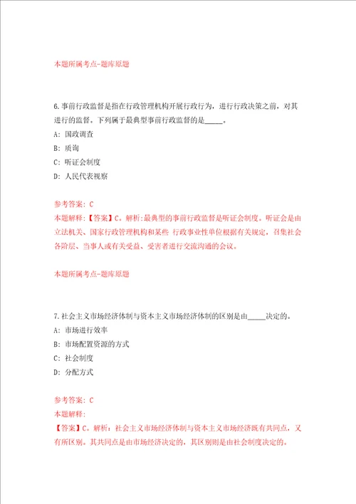 广东深圳市规划和自然资源局光明管理局第一批特聘岗位公开招聘1人模拟试卷含答案解析第3次