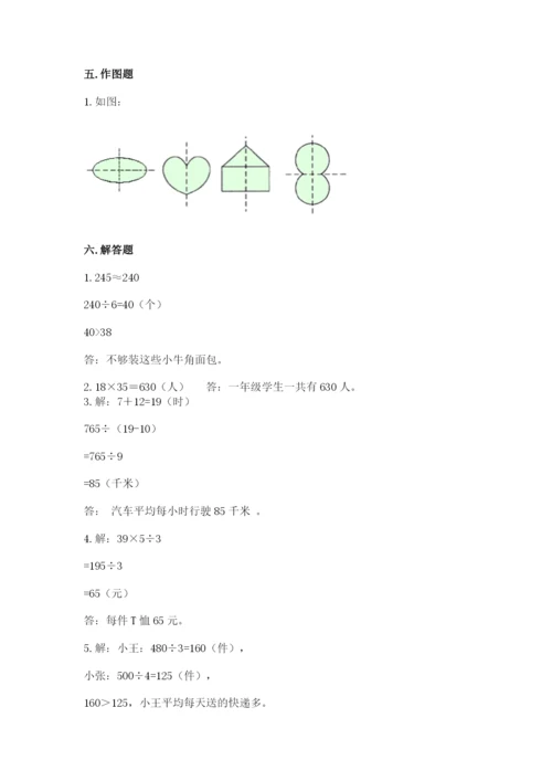 北师大版三年级下册数学期中测试卷及答案（必刷）.docx