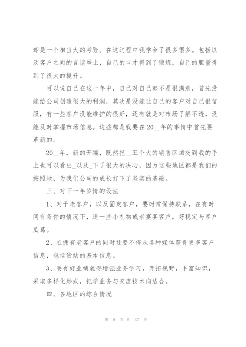 业务员销售工作计划范文10篇.docx