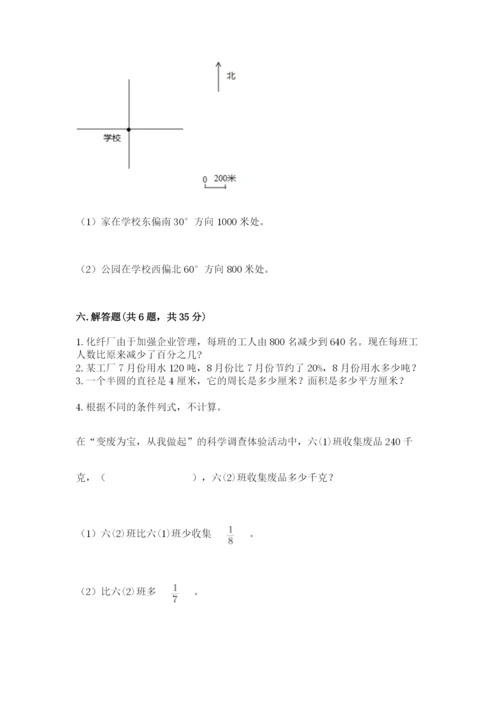 2022六年级上册数学期末考试试卷附完整答案（必刷）.docx