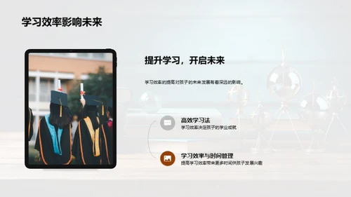 学习效率与全人教育