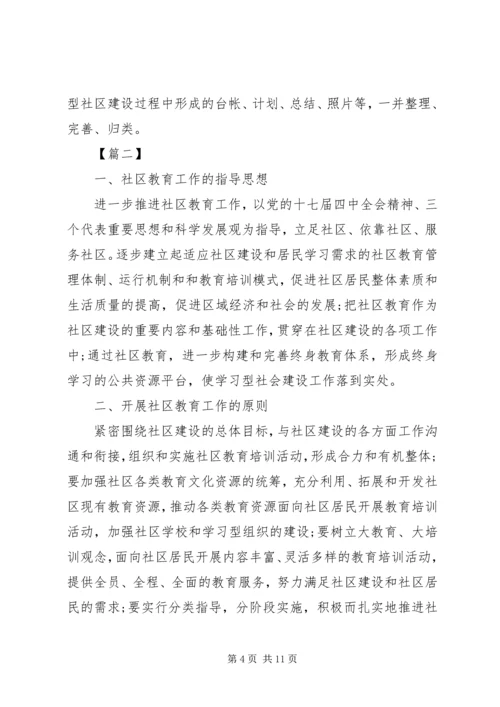 社区教育工作计划格式模板三篇.docx