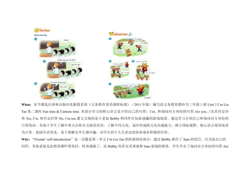 Unit 2 I’m Liu Tao B  Fun time & Cartoon time 单元整体