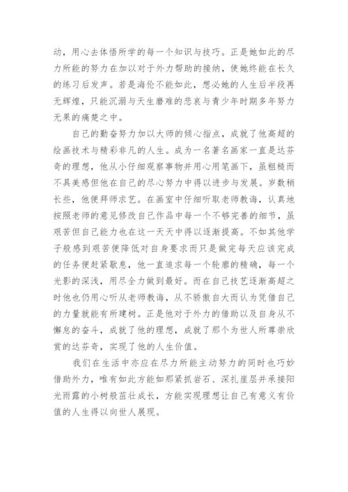 理想的实现议论文.docx