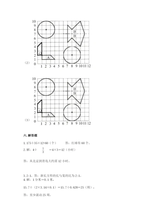 小学六年级上册数学期末测试卷及参考答案（达标题）.docx