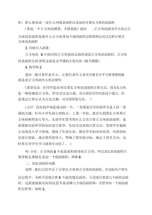 五年级教学数学教案标准案例分析计划
