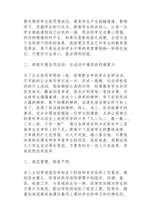 初三班主任第一学期班级工作总结秋季学期.docx