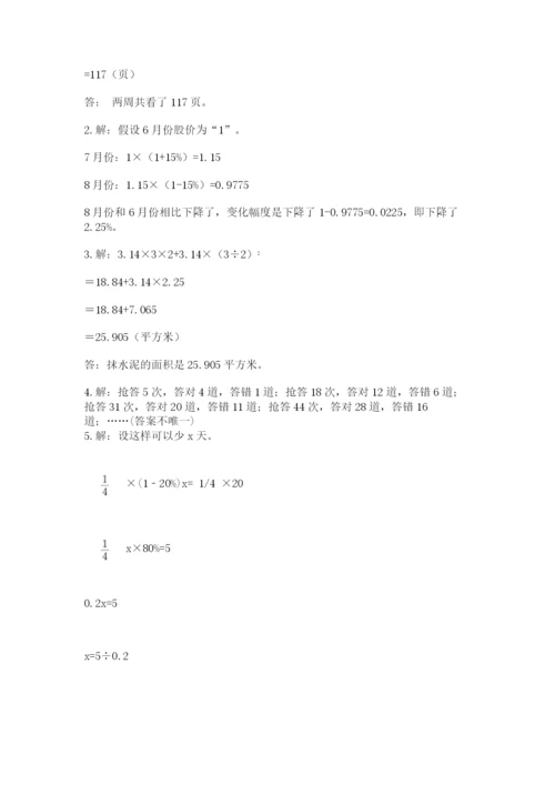 北师大版六年级数学下学期期末测试题及答案（易错题）.docx