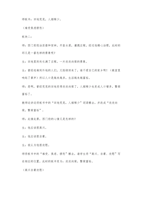 巧用文本教材中的比照信息.docx