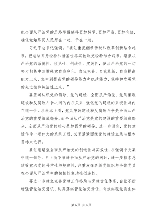 保持战略定力,推动全面从严治党向纵深发展.docx
