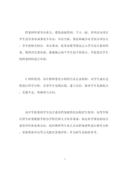 精编之高中建立素质评价制度与高考挂钩.docx