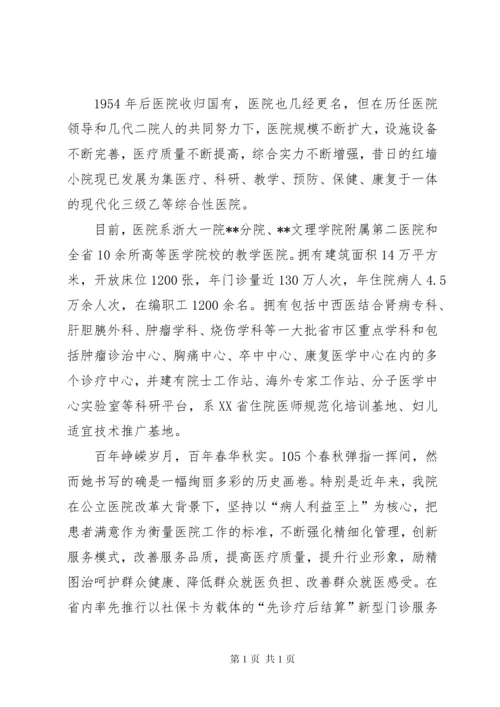 医院院庆领导致辞精选10篇.docx