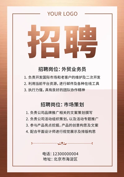 市场招聘招聘海报