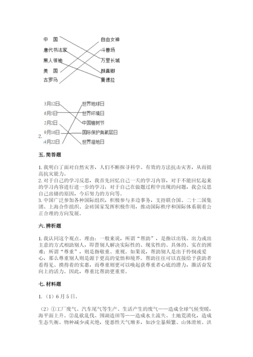 最新部编版六年级下册道德与法治期末测试卷（能力提升）word版.docx