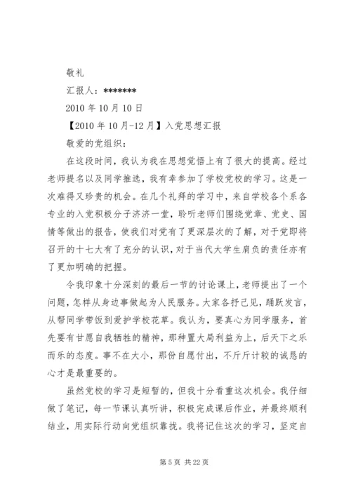 篇一：建党对象思想汇报多篇.docx