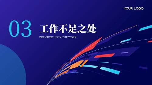 蓝色商务风高端大气总结汇报PPT模板