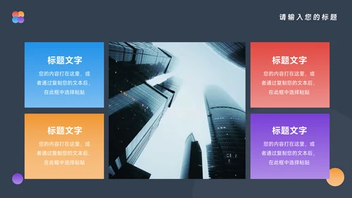 多彩极简商业计划书PPT模板