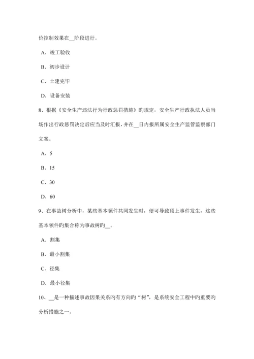 2023年辽宁省上半年安全工程师安全生产高处作业安全要点模拟试题.docx