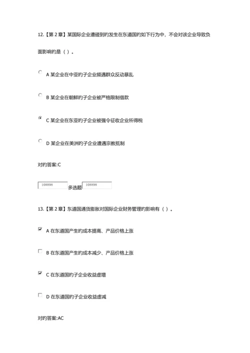 2023年国际财务管理在线作业.docx