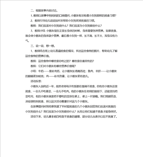 小班健康活动教案：好宝宝不挑食教案附教学反思