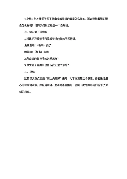 四年级上语文《爬山虎的脚》教案word模板