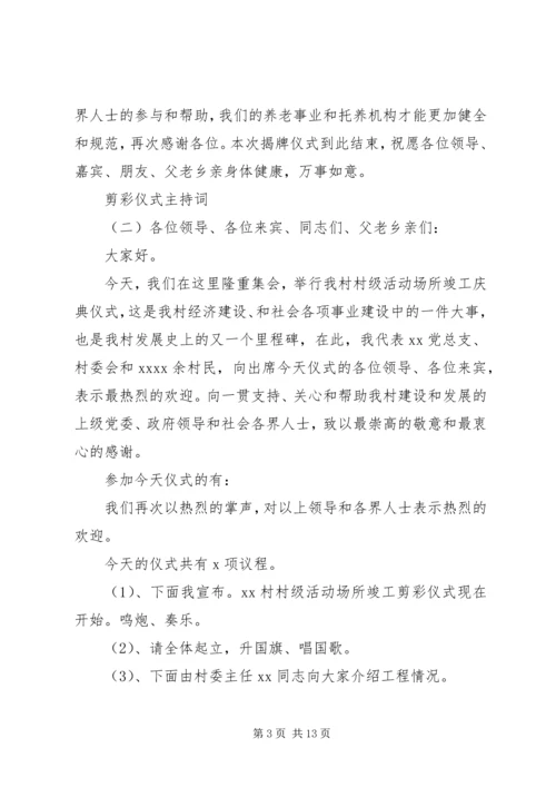 剪彩仪式主持词 (11).docx