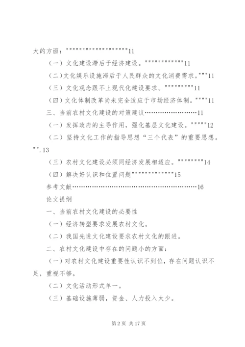 当前农村文化建设存在的问题及对策建议.docx